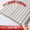 Fabricante Atacado Tubo Roscado de PVC Tubo de Fio de PVC 20 Anti-Envelhecimento Retardante de Chamas Fio Isolado Embutido Revestimento Plástico 32