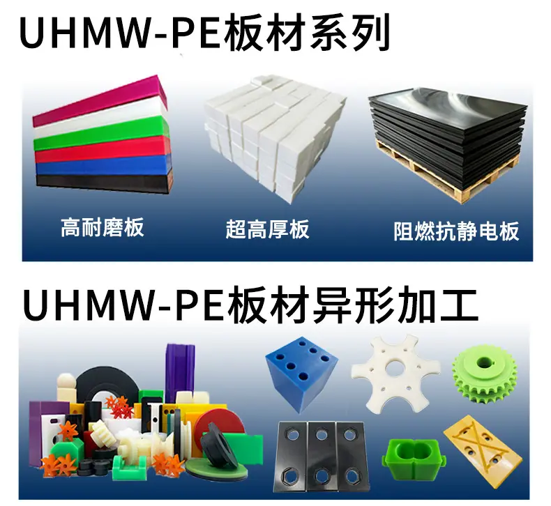 超高分子量聚乙烯板