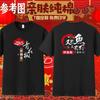 Camiseta de Roupa de Trabalho para Garçom de Restaurante de Churrasco de Verão Restaurante de Hot Pot Camarão Impresso Logo de Catering Manga Curta