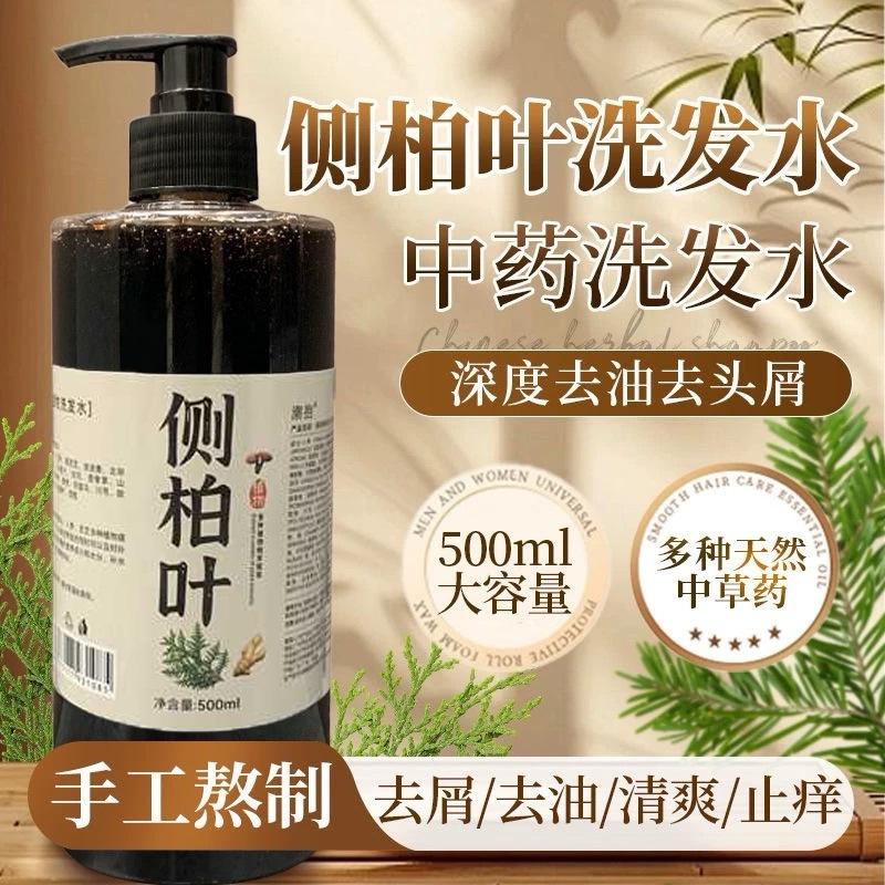 侧柏叶洗22