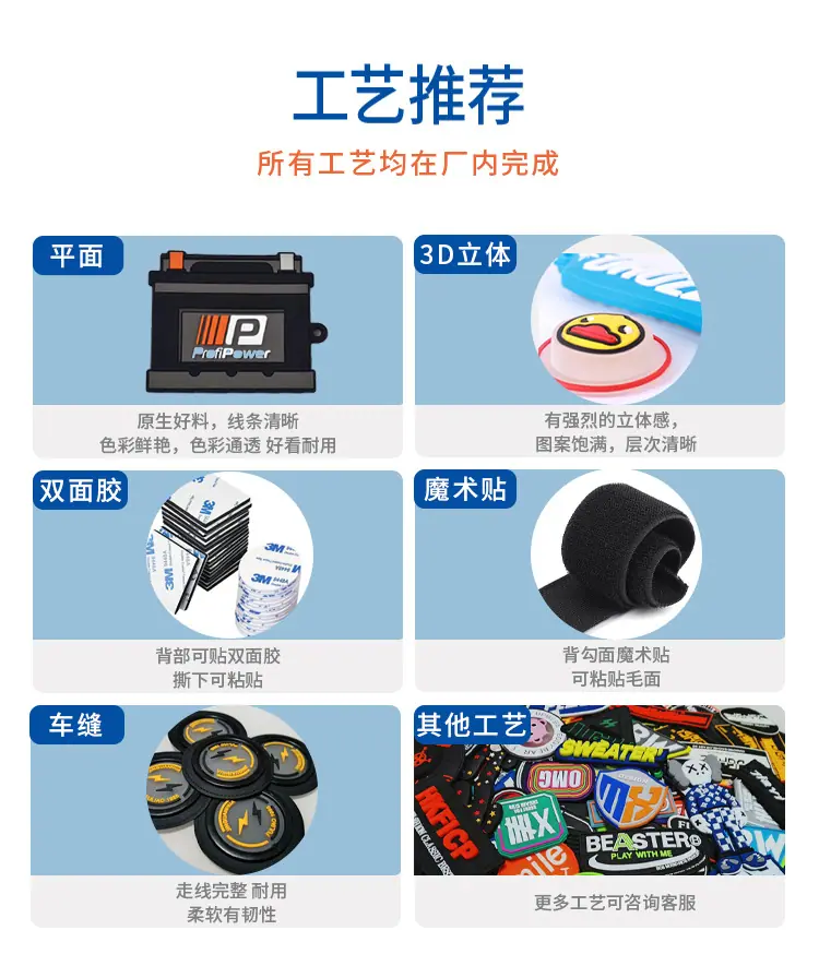 博皓硅胶标定制加工工艺推荐，支持平面、3D立体、双面胶、魔术贴及车缝等多种工艺，所有工艺均在厂内完成，适用于服装鞋帽箱包品牌标识定制