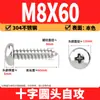 Tornillos Autorroscantes Phillips Cabeza de Lenteja de Acero Inoxidable 304 Clavos Autorroscantes Cabeza de Lenteja PA Tornillos de Rosca para Madera M1M2M3M4M5-M8
