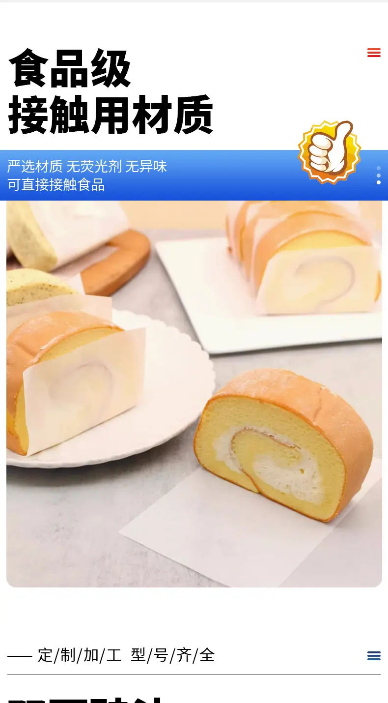 瑞士卷油纸详情页_04.jpg