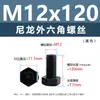Tornillos de Máquina de Cabeza Hexagonal Exterior de Nylon Pa66 Pernos Estándar Din933 Tornillos de Plástico M3-M12 Mayoreo