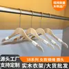 Cabides de Madeira Maciça Natural Sem Pintura para Lojas de Roupas Femininas, Antiderrapantes e que Não Marcam, Adequados para Lojas de Roupas, Podem Ser Impressos com Logo, Atacado