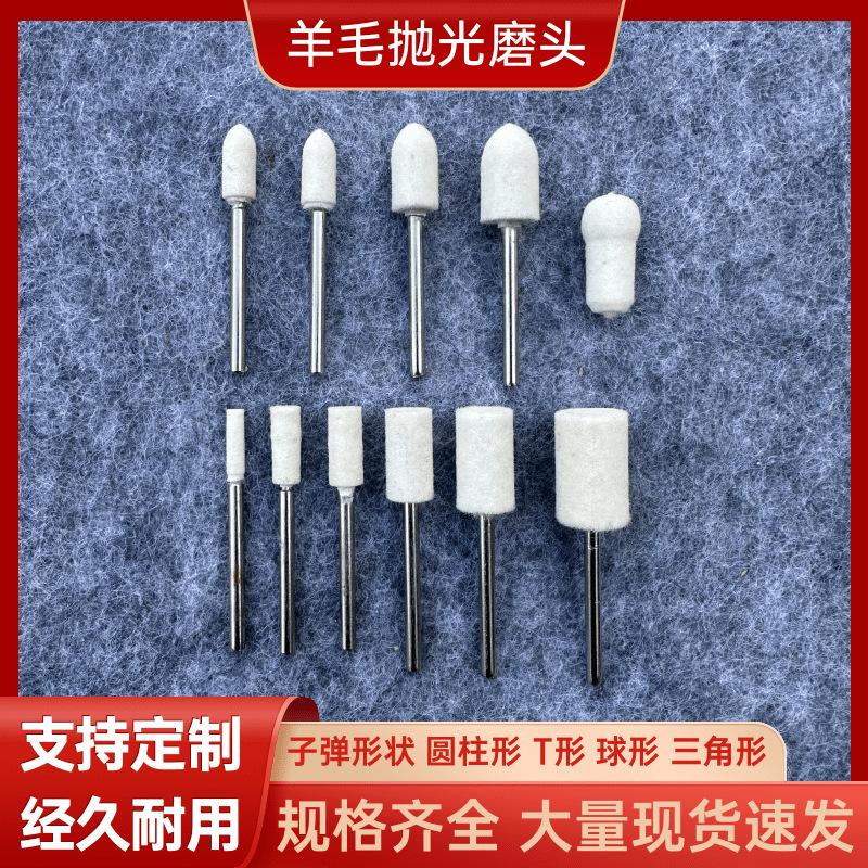 羊毛磨头 (2)