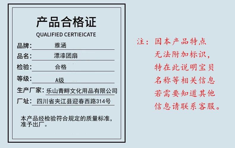 扇子合格标