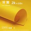 Yuanhao Cartón Papel Hecho a Mano Colorido A4 Jardín de Infancia A3 Engrosado 230g Amarillo Dorado Claro Limón Marfil 4K Serie Amarilla