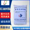 Resina Copolimérica C5C9 al por mayor a precios de descuento, Suministrando Materias Primas para Recubrimientos Qilong C9 y Shandong C9