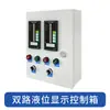 Controlador de Nivel de Líquido Nivel de Agua Totalmente Automático Tanque de Agua Piscina Alarma Pantalla Sensor Medidor de Nivel de Líquido Sumergible