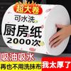 Trapo Perezoso Especial de Cocina Papel Absorbente de Aceite Seco y Húmedo Toallitas Húmedas Desechables de Cocina Suministros de Limpieza Doméstica Sin Lavado