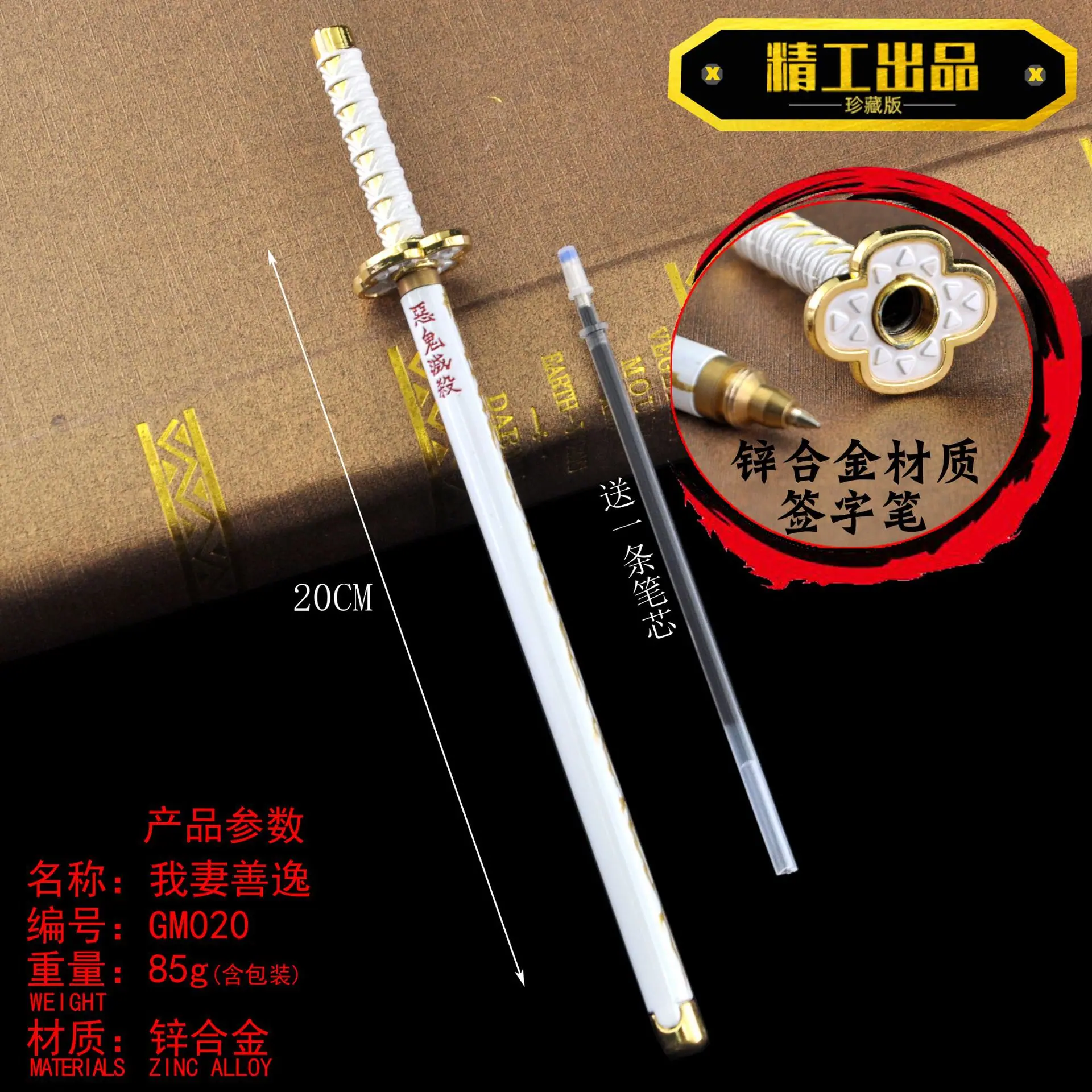 GM020-我妻善逸-签字笔副本.jpg