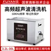 Máquina de Limpieza Ultrasónica de Alta Frecuencia Fuyang 68Khz para Piezas de Estampado de Laboratorio, Componentes, Engranajes y Rodamientos para Eliminar Aceite y Óxido