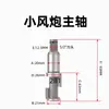Médio e Pequeno Canhão de Vento Eixo de Impacto Pássaro de Fogo Zhengmao Sakurata Chave Pneumática Bloco Martelo Estrutura de Impacto Acessórios Kit de Reparo Todos