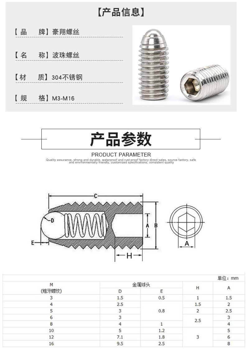 304不锈钢波珠螺丝参数_01.jpg