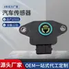 Suministro adecuado para sensor de posición del acelerador de coche Opel Fiat 0280122001