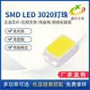 Led3020 Luz Branca 0.5W Lâmpada Contas Amarelo Pó Tom Verde Pó Rosa Dissipador de Calor 3020 Patch Selado com Fio Dourado