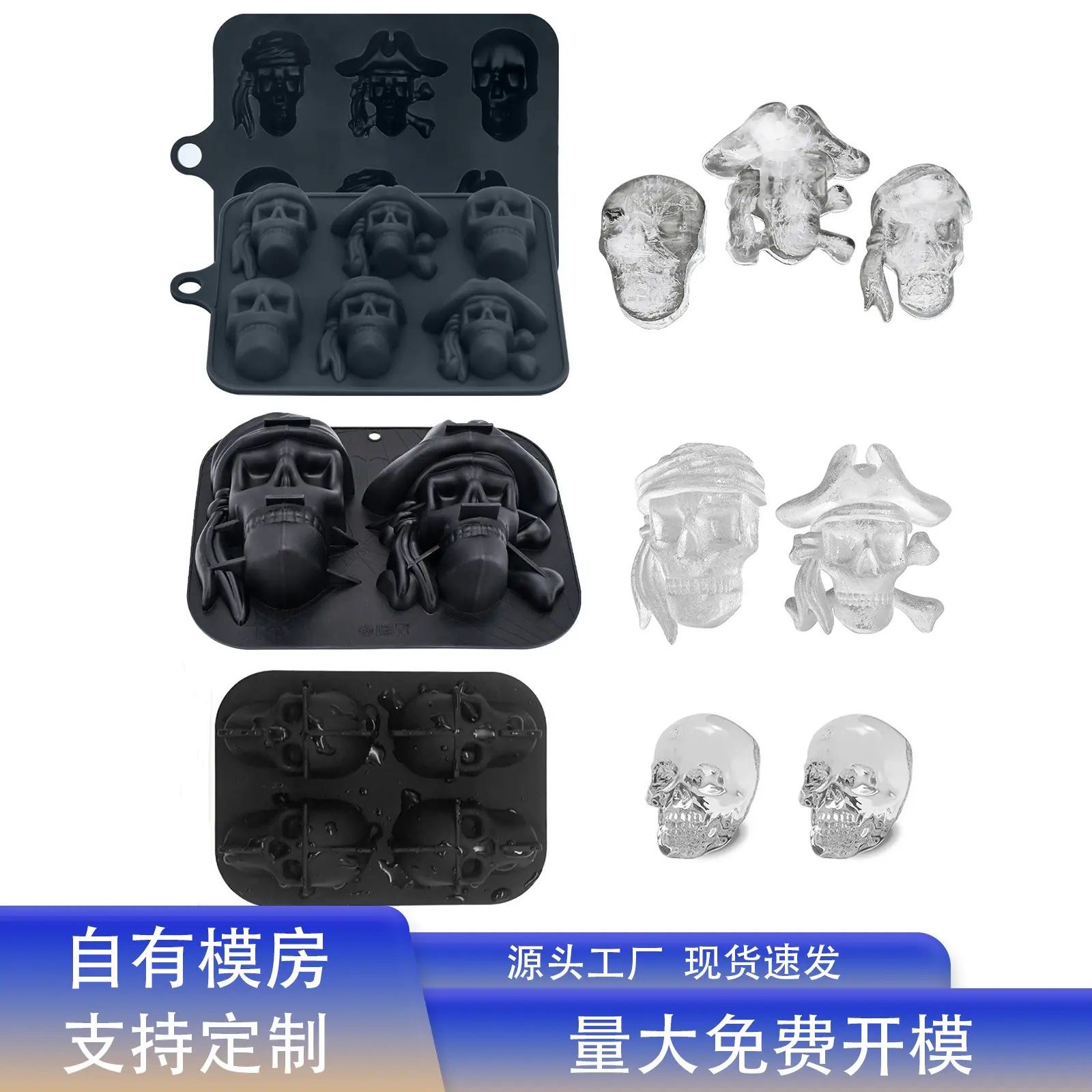 246骷髅头冰格.jpg