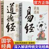 Cómics Que Explican el I Ching, el Tao Te Ching, Zhuangzi, las Analectas de Confucio, el Huang Di Nei Jing, Filosofía de Vida, Clásicos Chinos Tradicionales y Libros Clásicos sobre Estudios Chinos