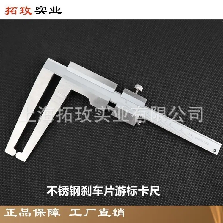拓玫 刹车片卡尺0044