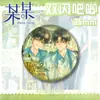 Insignia de Mascota Doble Flash Insignia Estampada en Frío Jiangtianshengwang Hojalata Millet Periféricos de Anime