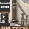 Grifo universal de gato de la suerte giratorio lavabo cocina baño caliente y frío lavabo doméstico lavabo lavabo
