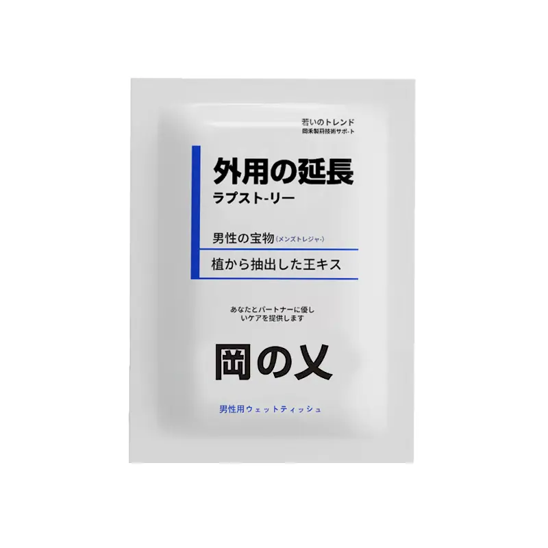 冈乂-男用延时湿巾-0.5ml-01.jpg