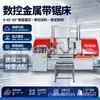 Sierra Mecanizada CNC con Alimentación Automática para Corte en Paquetes, Corte por Lotes de Acero Roscado, Acero Redondo, Perfiles y Sierra de Cinta Metálica