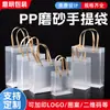 Bolso de PP esmerilado Bolsa de regalo transparente Bolsa para cosméticos Boda Dulces Bolsa de recuerdo Bolsa de embalaje para regalo Bolsa de plástico