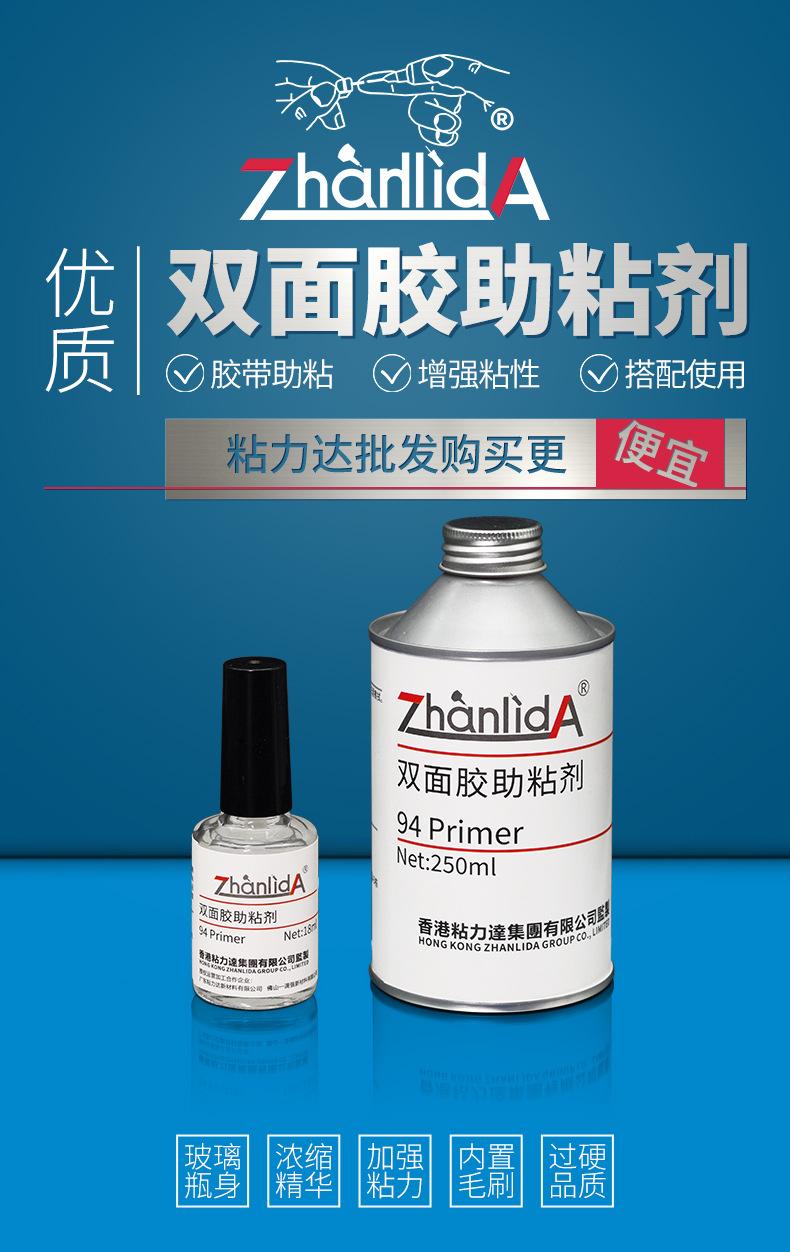 94助粘剂
