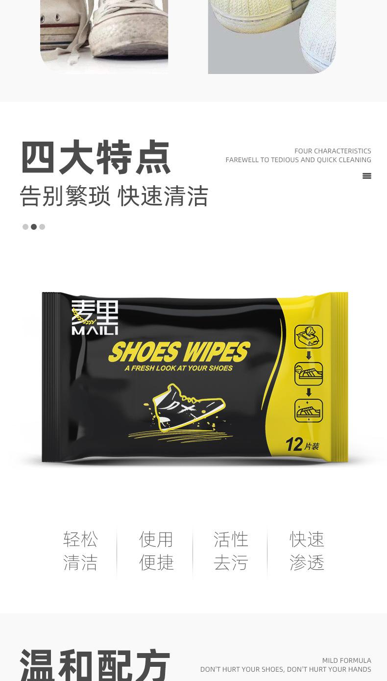 小白鞋清洁湿巾_03