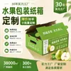 Cajas de cartón personalizadas para empaque de frutas de fábrica en Suzhou para fruterías, adecuadas para pera verde y melón cantalupo, se pueden personalizar como cajas de empaque portátiles