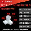 Accesorios de PVC de tres, cuatro y cinco vías de estándar americano, más vendidos en Amazon transfronterizos, accesorios de tubería impermeables Sch40