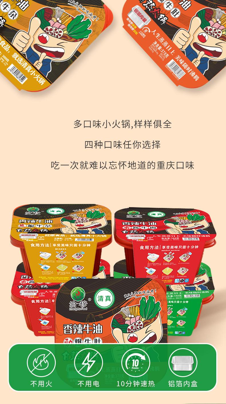 方盒自热火锅_02