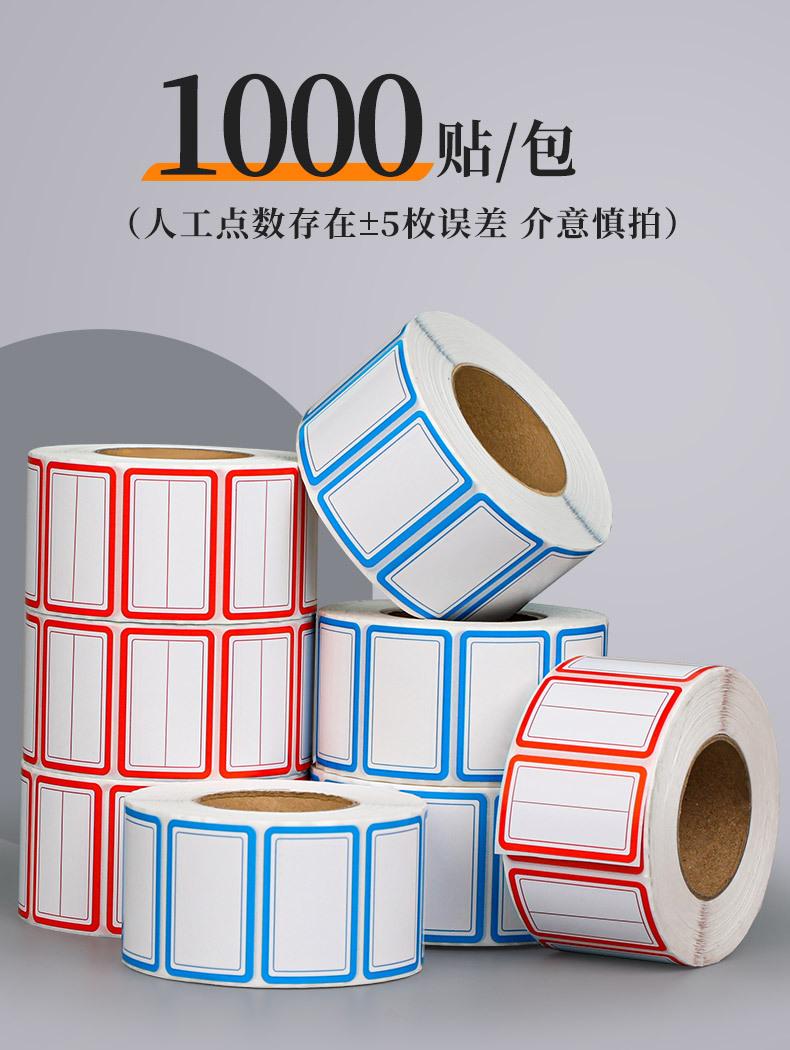 不干胶标签贴_02
