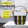 Orejeras insonorizadas para aprender, dormir, silenciar, auriculares con reducción de ruido, cubierta protectora para disparos, protección laboral industrial, orejeras de auriculares ajustables