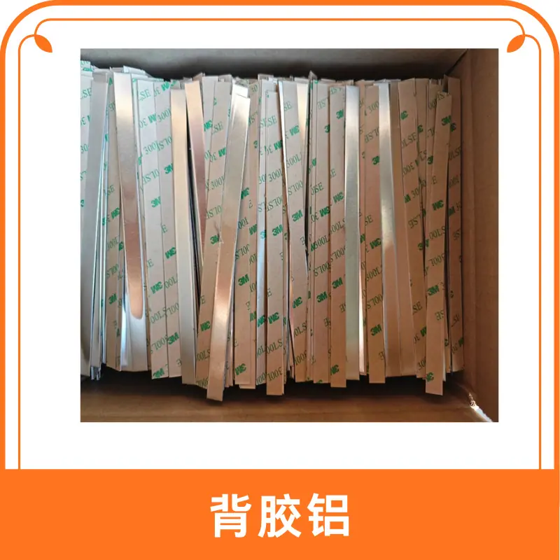 背胶铝88