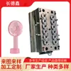 Moldeado por Inyección Molde Personalización Ventilador de Mano Ventilador de Escritorio Molde de Inyección Molde de Plástico Desarrollo Diseño Piezas Moldeadas por Inyección