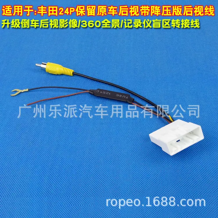 丰田24P保留原车后视带降压版后视线-M120