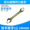 Chave de Boca Aberta de Aço Carbono com Duas Pontas Chave Inglesa Forjada Ferramenta de Ferramentas para Reparo Automotivo Chave Manual Ferramenta Multifuncional para Veículos