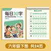Caderno síncrono para alunos do ensino fundamental Edição de educação popular Caneta de prática diária chinesa pincel de descompressão livro de exercícios de palavras grandes descompressão