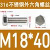 Tornillo de cabeza hexagonal externa de acero inoxidable 316L, tornillo extendido M5M10M12M14M16M18 [M4-M20]]