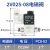 Válvula Solenoide Pneumática 2V025-08 Válvula de Duas Posições e Duas Vias Interruptor AC220V Normalmente Fechada 12V Uma Entrada Uma Saída DC24V
