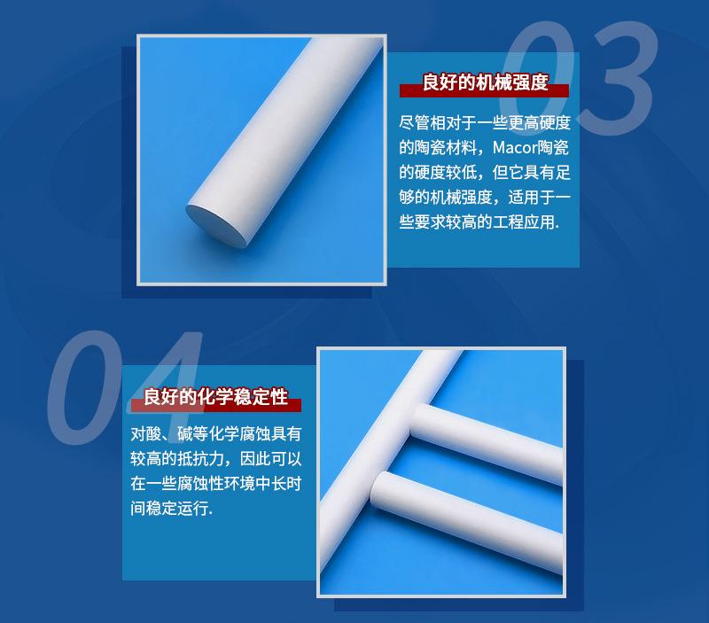 Macor可加工材料细节_02.jpg