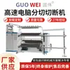 El Fabricante Produce Completamente de Forma Automática Pequeñas Impresoras Gwq-B Máquinas de Corte y Troquelado de Alta Velocidad para Computadoras con Múltiples Especificaciones Que Se Pueden Personalizar