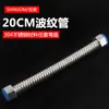 Fole de aço inoxidável 304 20CM de comprimento 4 pontos tubo de entrada mangueira quente e fria tubo flexível de entrada e saída para aquecedor de água