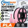Filamento para Impressão 3D Ningmei Technology PLA Básico Rosa Adequado para Tu Zhu Farm 1,75mm Peso Real 1KG