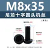 Punto Venta al por Mayor Tornillos de Plástico Pa66 Aislantes de Nylon Cabeza Media Redonda Cruzada Tornillos para Máquina Estándar Nacional Gb818 M2~M8