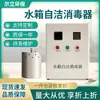 Dispositivo de Autolimpieza para Tanque de Agua con Generador de Ozono Externo Wts-2A Integrado y Equipo de Tratamiento de Tanque de Agua por Microelectrólisis