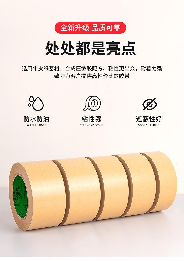 牛皮纸胶带_02.jpg